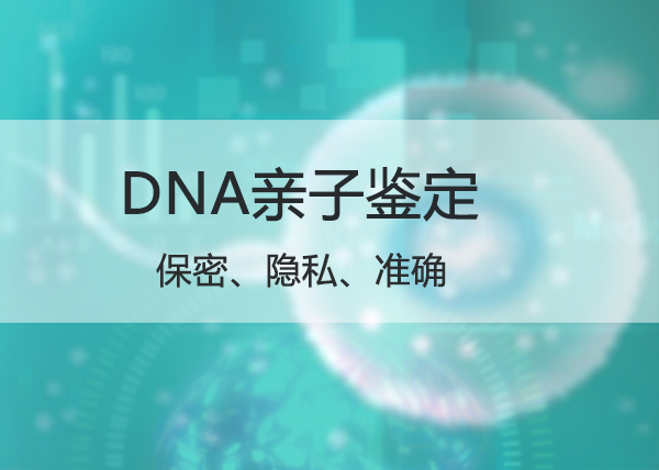 济南亲子鉴定中心有几家,济南做亲子鉴定详细流程及材料 济南亲子鉴定中心有几家,济南做亲子鉴定详细流程及材料