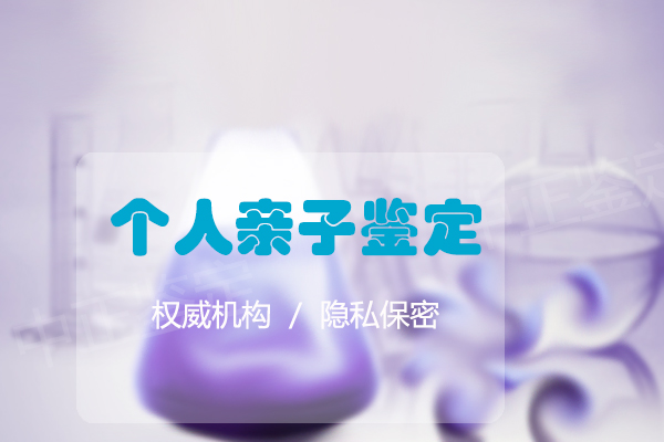 济南胎儿和父亲怎么做亲子鉴定,济南无创孕期亲子鉴定多少费用