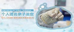 济南匿名DNA亲子鉴定大概多少费用，济南匿名亲子鉴定多久可以拿到报告