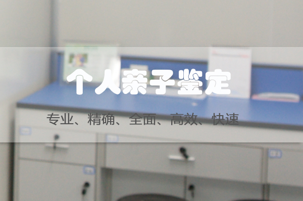 济南匿名亲子鉴定机构在哪里, 济南匿名亲子鉴定机构在哪里,