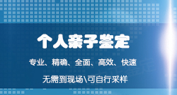 济南匿名DNA亲子鉴定如何做，济南隐私亲子鉴定办理条件