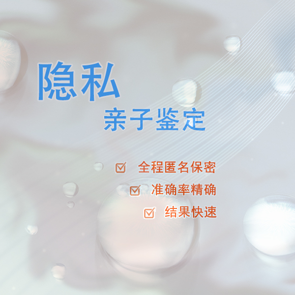济南隐私DNA亲子鉴定中心预约,济南隐私亲子鉴定中心在哪