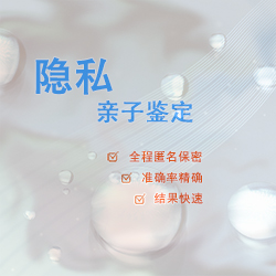 济南血缘检测机构位置(预约咨询)