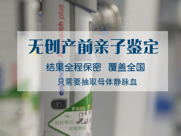 济南产前亲子鉴定正规的中心到哪,济南怀孕亲子鉴定准确吗