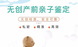 济南孕期亲子鉴定中心结果需要多久,济南产前亲子鉴定在哪做