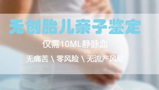 刚怀孕如何确定孩子生父是谁[济南],怀孕亲子鉴定结果准吗