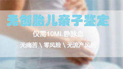 济南孕期亲子鉴定中心结果需要多久，济南产前亲子鉴定在哪做