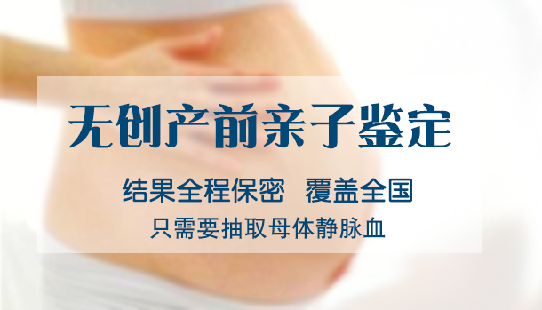 济南怀孕亲子鉴定中心结果需要多久, 济南怀孕亲子鉴定中心结果需要多久,