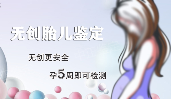济南怀孕二个月需要如何做无创孕期亲子鉴定,济南做无创怀孕亲子鉴定价格收费 济南怀孕二个月需要如何做无创孕期亲子鉴定,济南做无创怀孕亲子鉴定价格收费