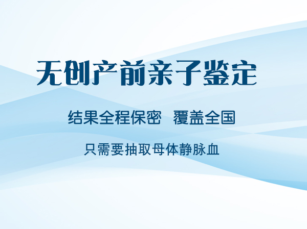 济南怀孕了如何做亲子鉴定,济南孕期做亲子鉴定办理流程 济南怀孕了如何做亲子鉴定,济南孕期做亲子鉴定办理流程