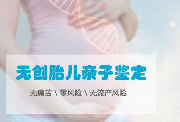 济南怀孕二个月需要如何做无创孕期亲子鉴定,济南做无创怀孕亲子鉴定价格收费 济南怀孕二个月需要如何做无创孕期亲子鉴定,济南做无创怀孕亲子鉴定价格收费