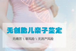 济南怀孕二个月需要如何做无创孕期亲子鉴定，济南做无创怀孕亲子鉴定价格收费