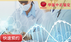 济南同父同母亲缘鉴定