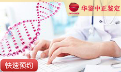 济南DNA寻亲溯源